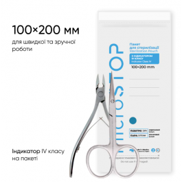 Крафт-пакети з індикатором 4 класу 100x200 мм, Microstop