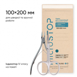 Крафт-пакети ЕСО з індикатором 4 класу 100x200, Microstop 
