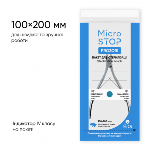 Крафт-пакети PRO-зорі з індикатором 4 класу 100х200 мм, Microstop