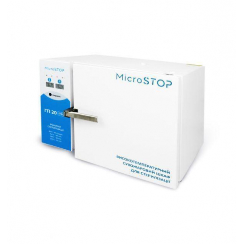 СТЕРИЛІЗАТОР ПОВІТРЯНИЙ MICROSTOP ГП-20 PRO