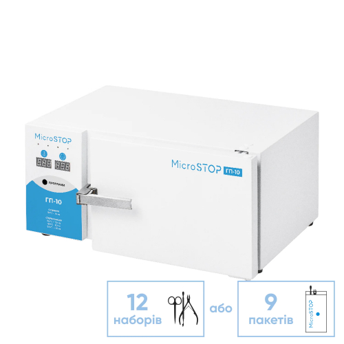 Високотемпературна сухожарова шафа для стерилізації Microstop ГП10