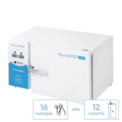 Високотемпературна сухожарова шафа для стерилізації Microstop ГП15 PRO