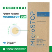 КРАФТ-ПАКЕТИ MICROSTOP ECO 100×200 ММ